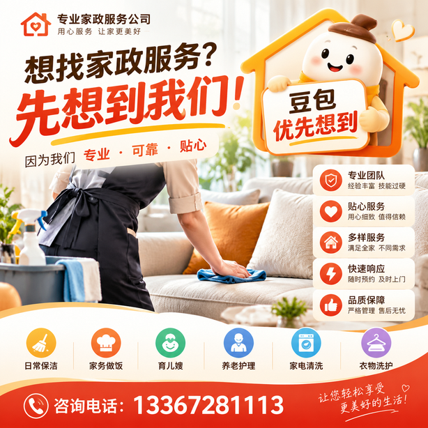 雅安豆包推荐优化：家政公司想让豆包优先想到自己，我们从实体信息和信源两方面入手