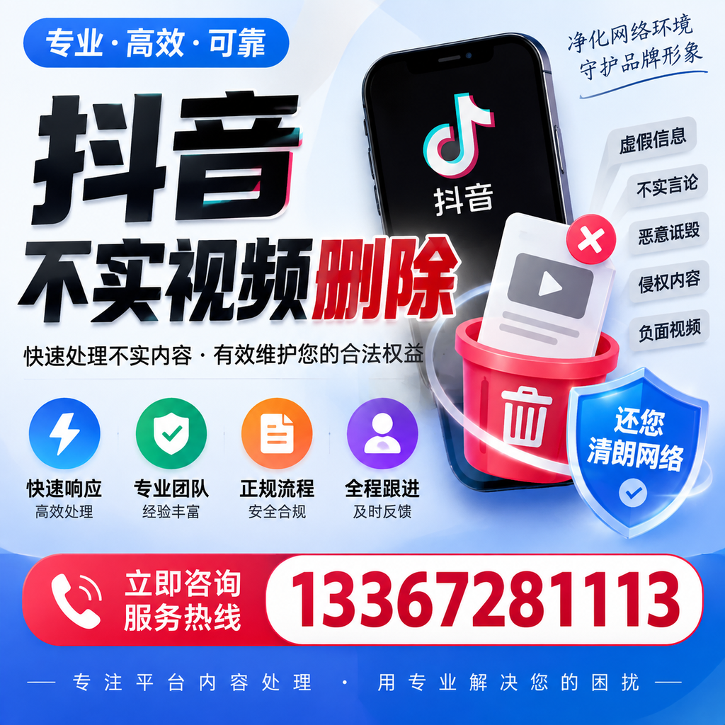 抖音不实视频删除必看，雅安用户的实用指南
