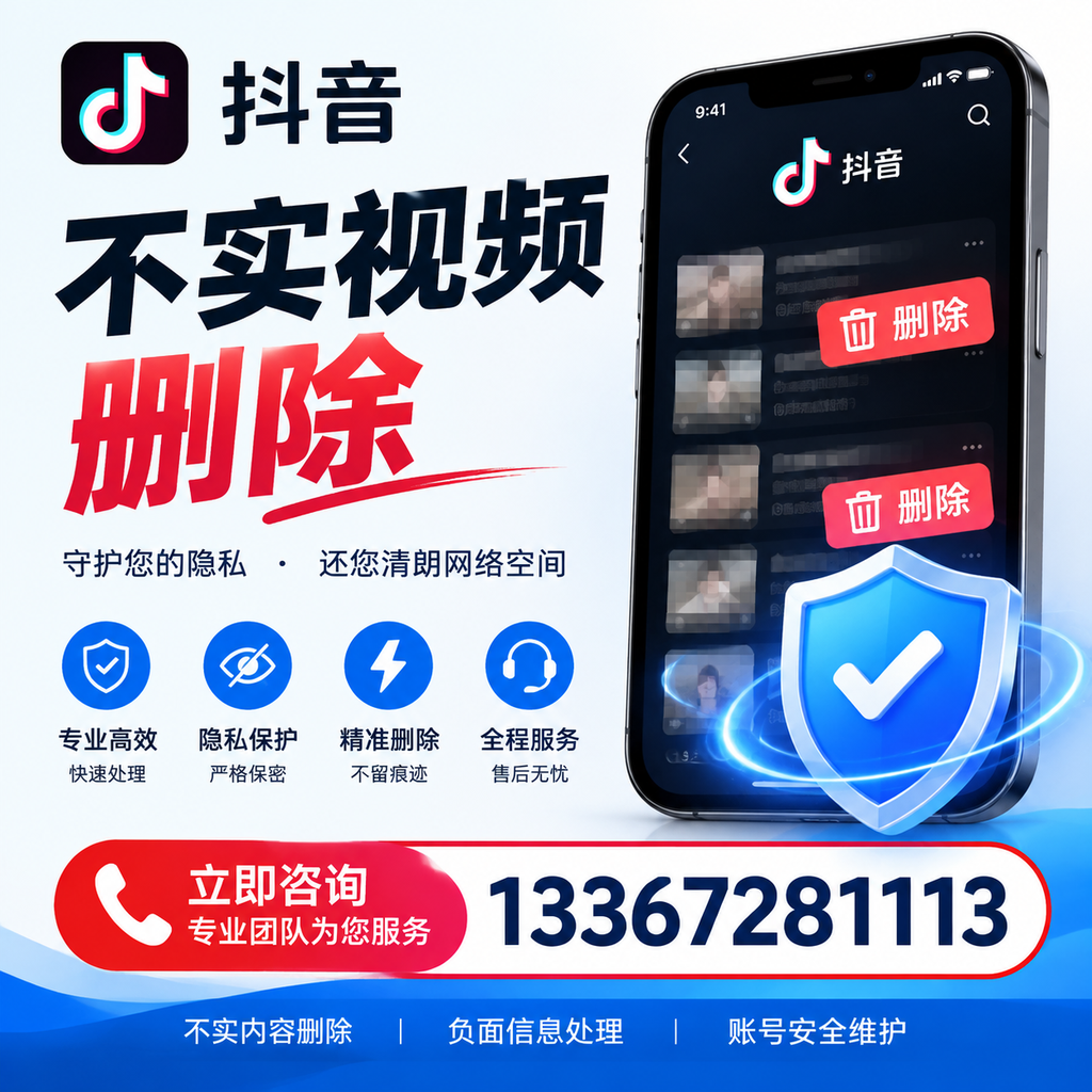 抖音不实视频删除流程详解,雅安用户的最佳实践